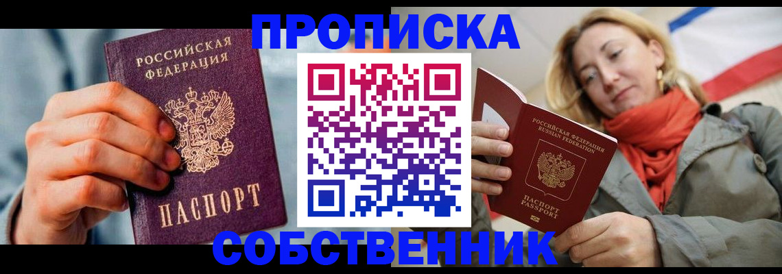временная прописка в Евпатории