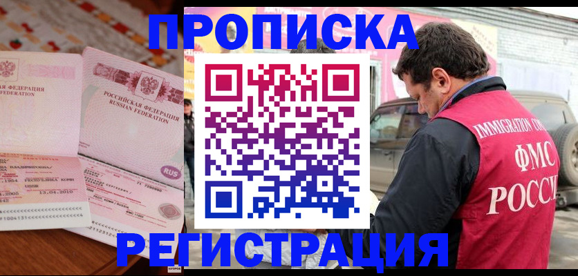 временная регистрация адрес в Евпатории