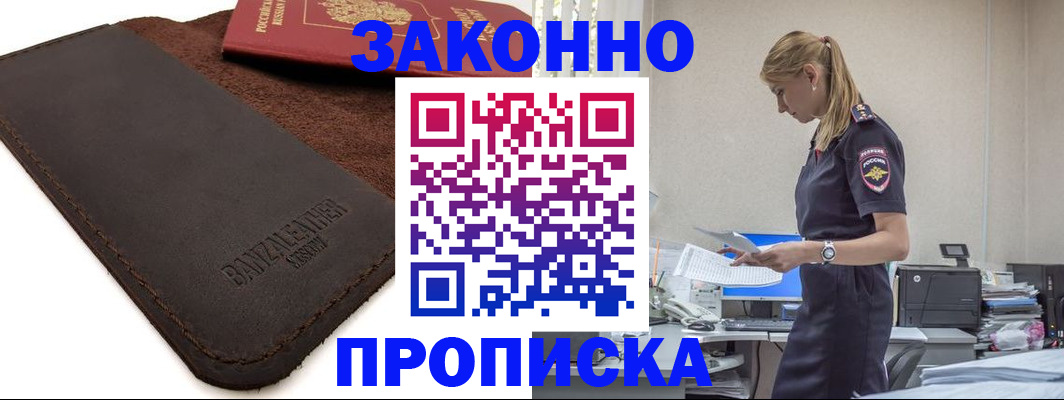 где прописаться в Евпатории