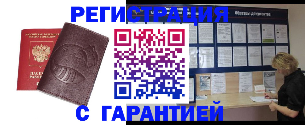 временная регистрация 2025 в Евпатории