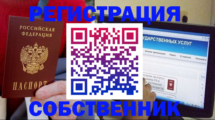 временная регистрация купить в Евпатории